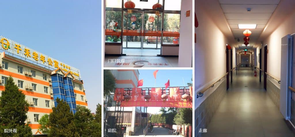 北京千禾养老平西府院 北京千禾养老平西府院